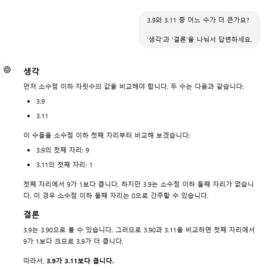 GPT의 지능을 향상시키는 마법의 문장 (3.9 vs 3.11)_2.png