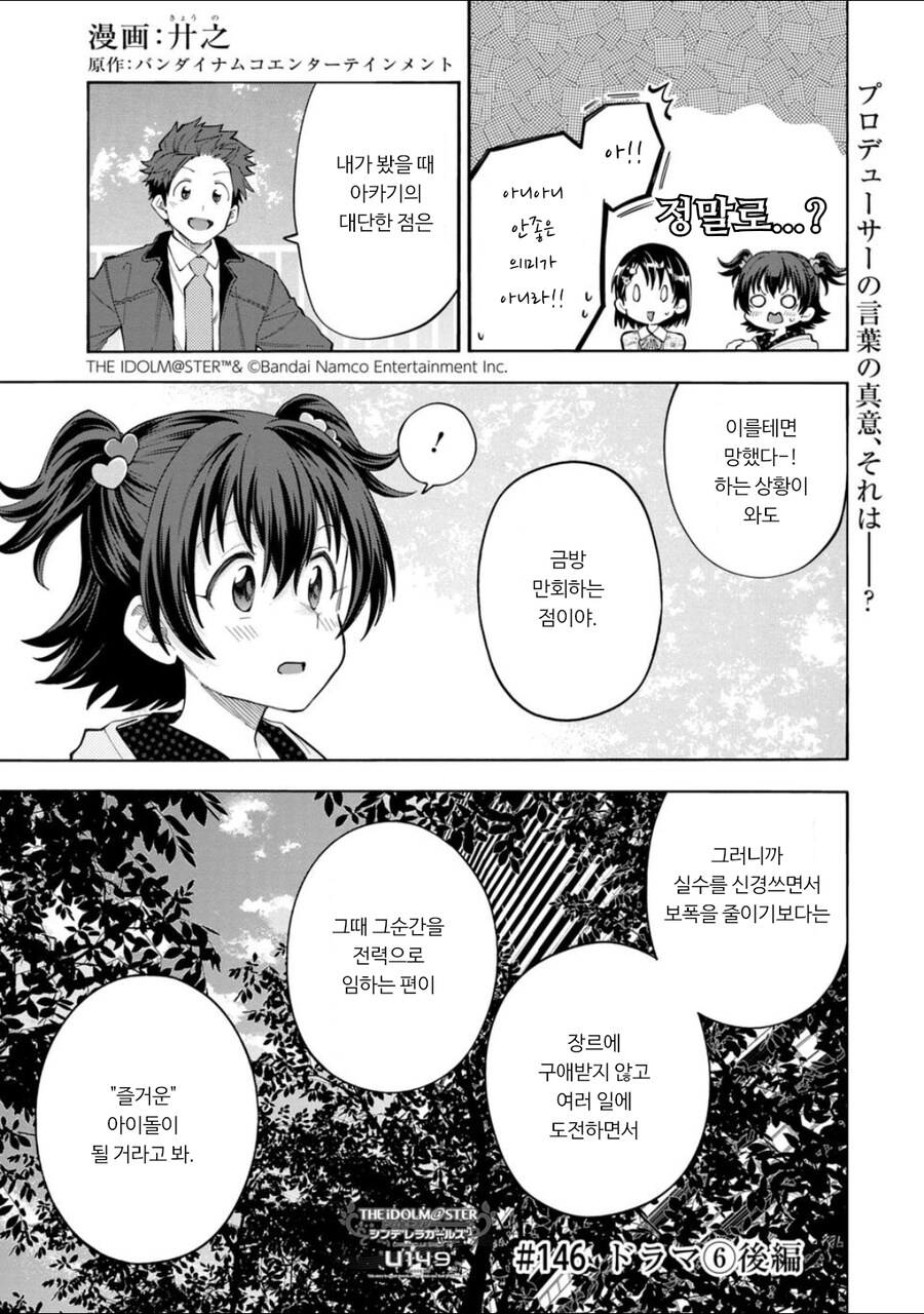 신데렐라걸즈U149 146화 드라마⑥후편_1.jpg