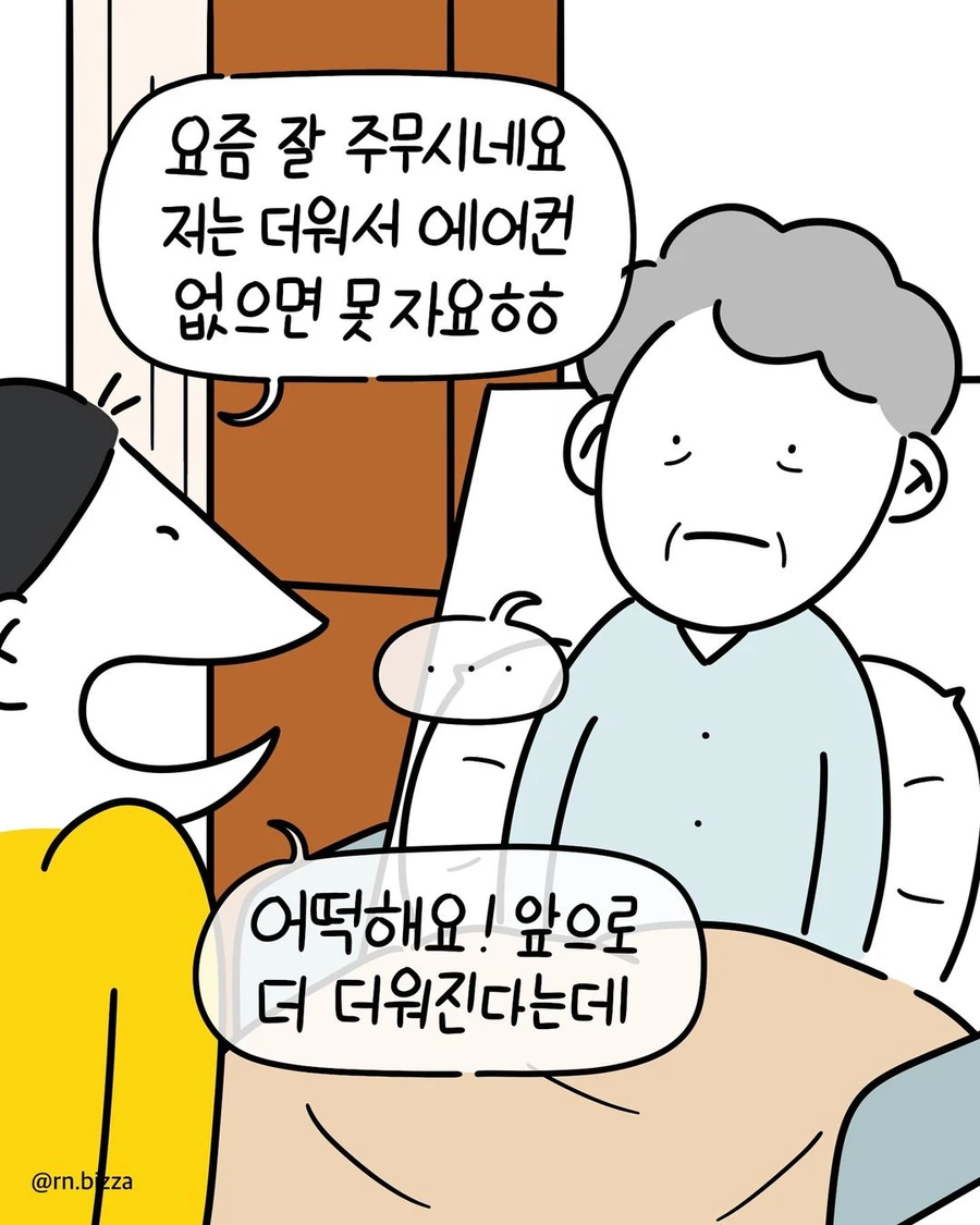E 간호사들과 I 할머니의 수난 만화_7.webp