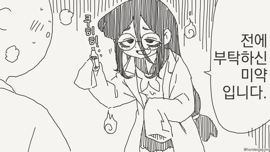 manhwa)전에 부탁하신 미약입니다._1.jpg