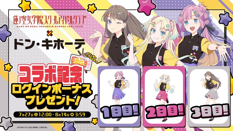 「Link! Like! 러브라이브!」하스노소라×돈키호테 콜라보 기념 로그인 캠페인_2.jpg