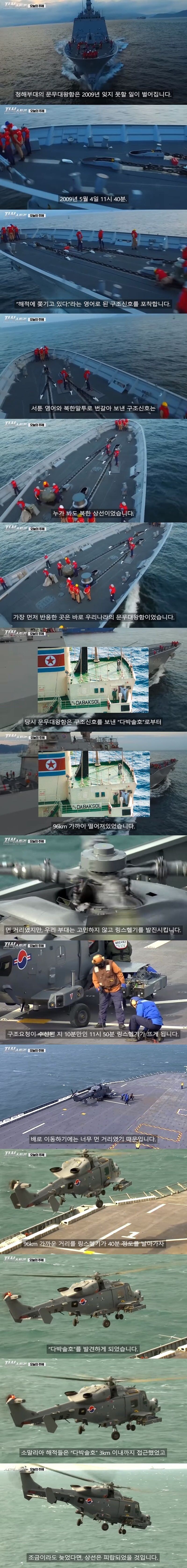 대한민국 청해 부대가 북한 상선을 구조했을 때 교신 내용.jpg_1.jpg