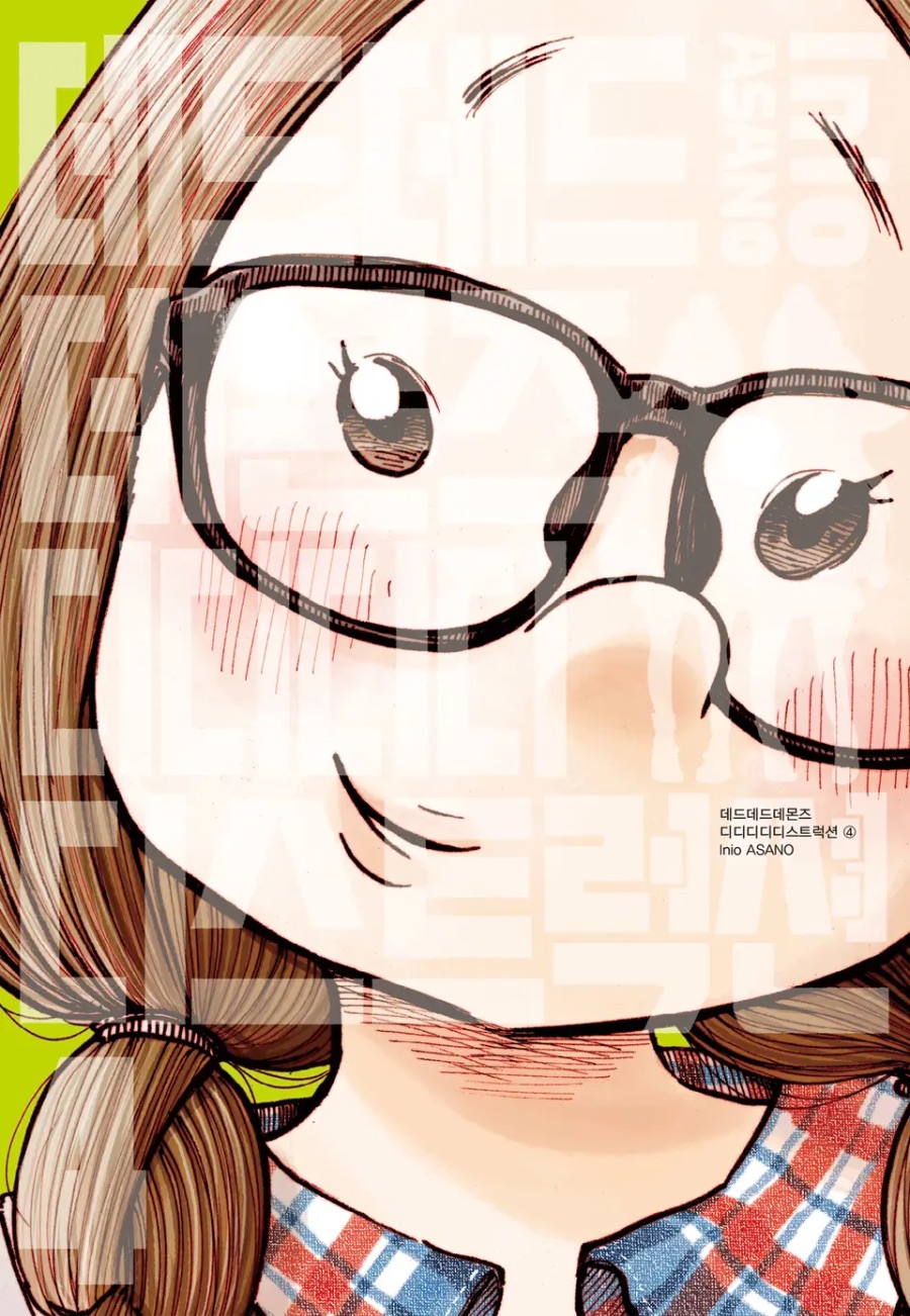 [데드데드데몬즈 디디디디디스트럭션] 3 ~ 4권 후기_1.jpeg