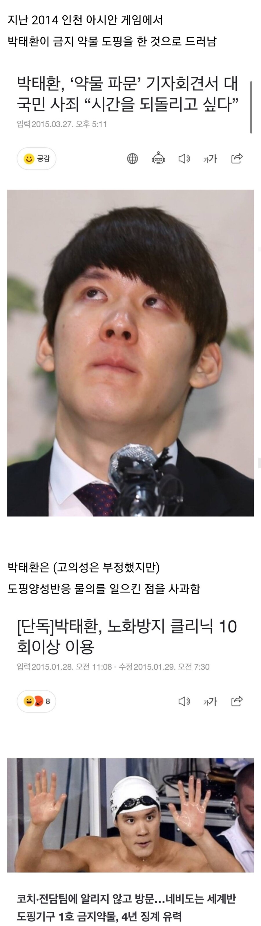 도핑으로 메달 6개 박탈된 SBS 해설위원.jpg_1.jpg