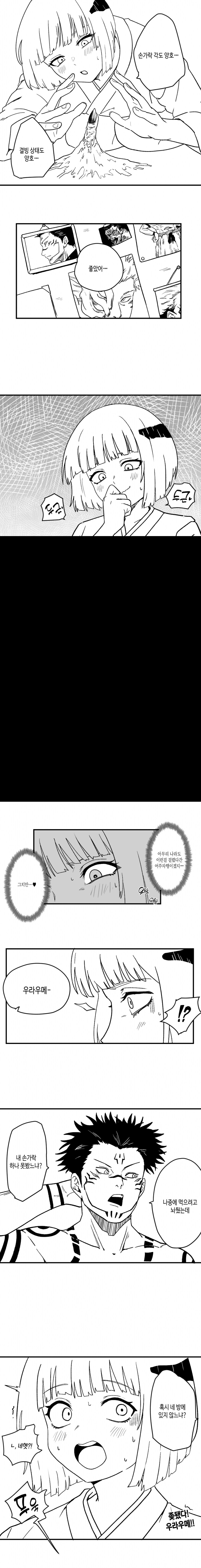 주술회전)ㅈㅇ하다 걸린 우라우메.manwha_1.png