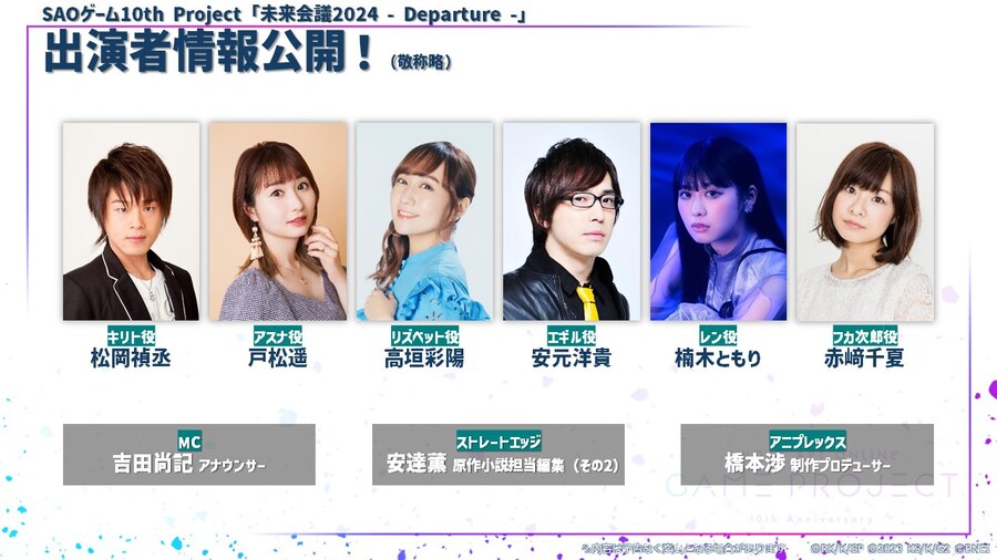 소드 아트 온라인 게임 10주년 프로젝트 미래회의 2024 생방송_1.jpg