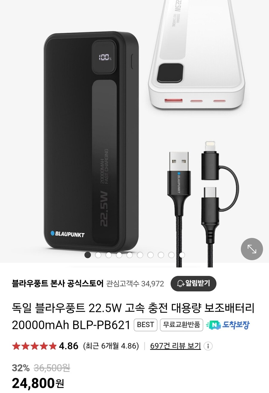 보조배터리)블라우풍트쪽 보조배터리 써본 살람 있어?_1.jpg