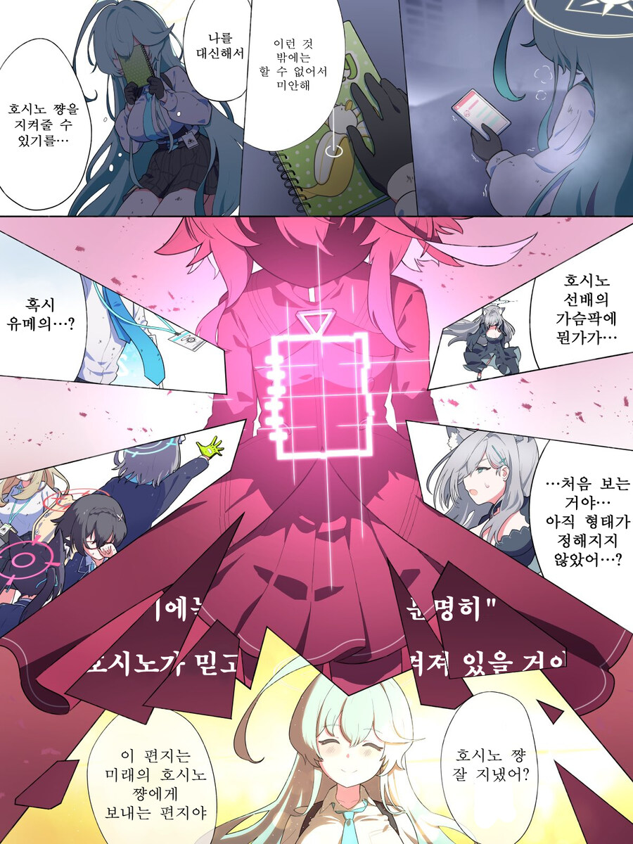 블루아카) 일섭스포, 번역) 그 장소는 약속이 한창일 때_2.jpg