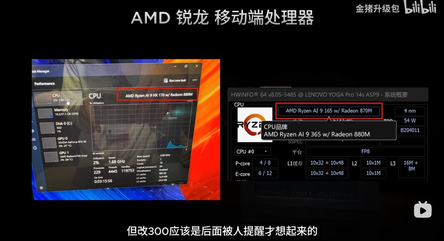 Ryzen AI 300 시리즈 프로세서 리뷰_2.jpg