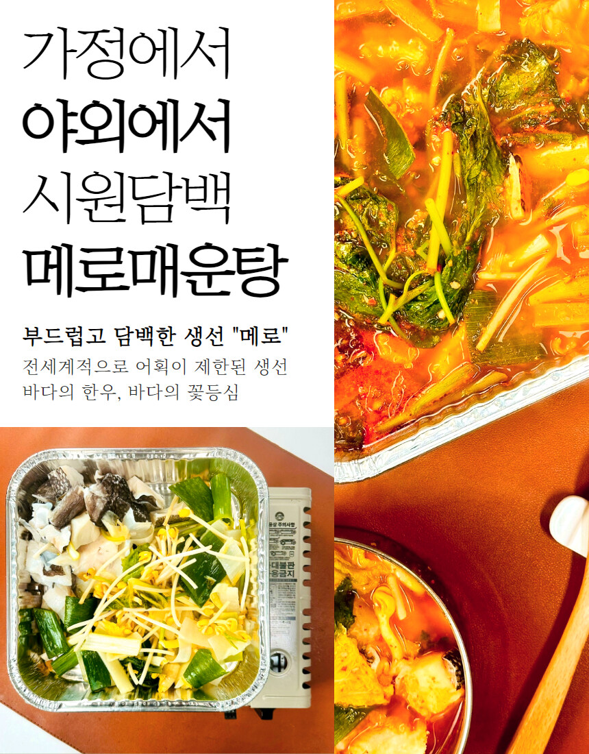 [네이버] 바다계의 꽃등심, 메로매운탕을 이 가격에!?_5.jpg