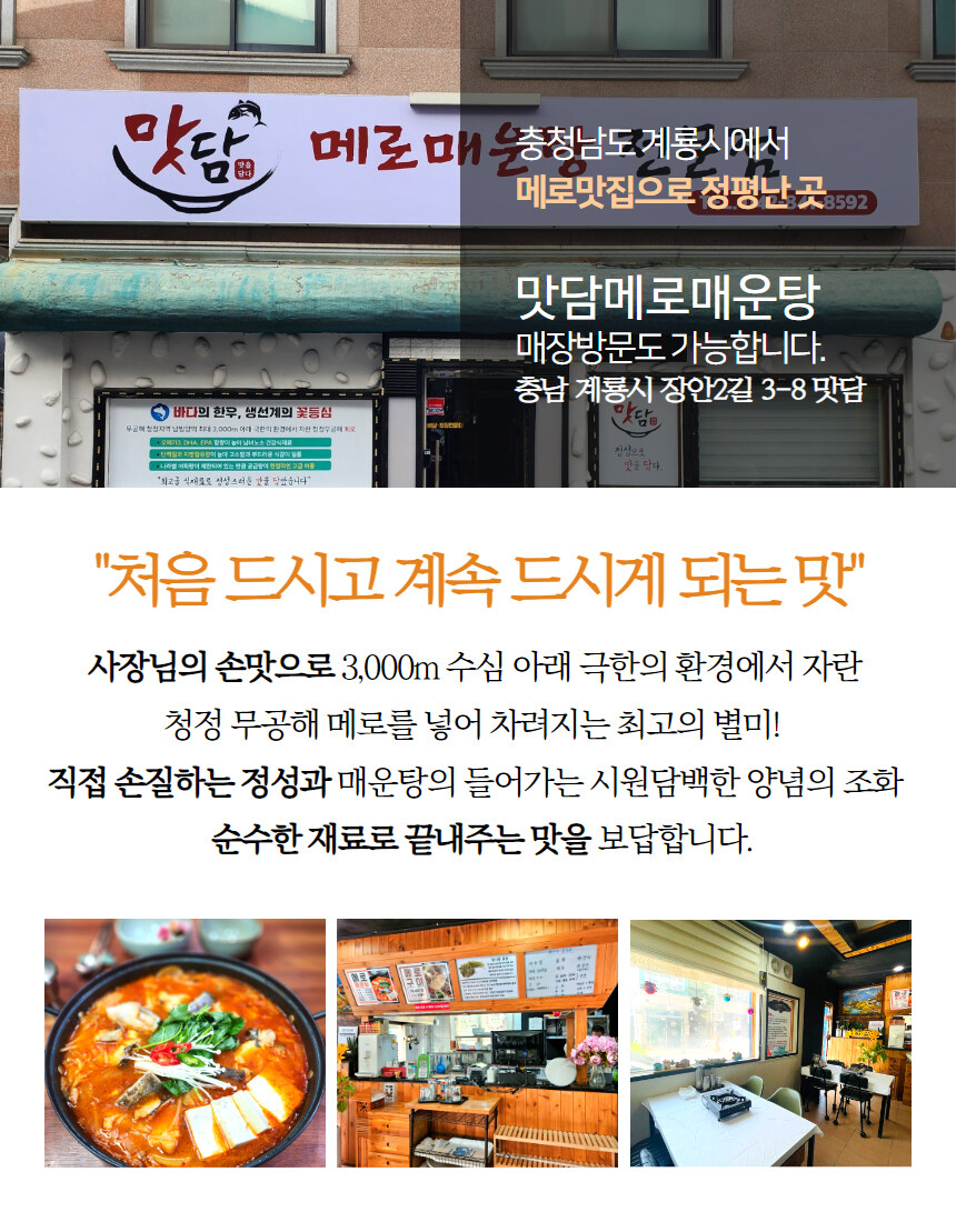 [네이버] 바다계의 꽃등심, 메로매운탕을 이 가격에!?_8.jpg