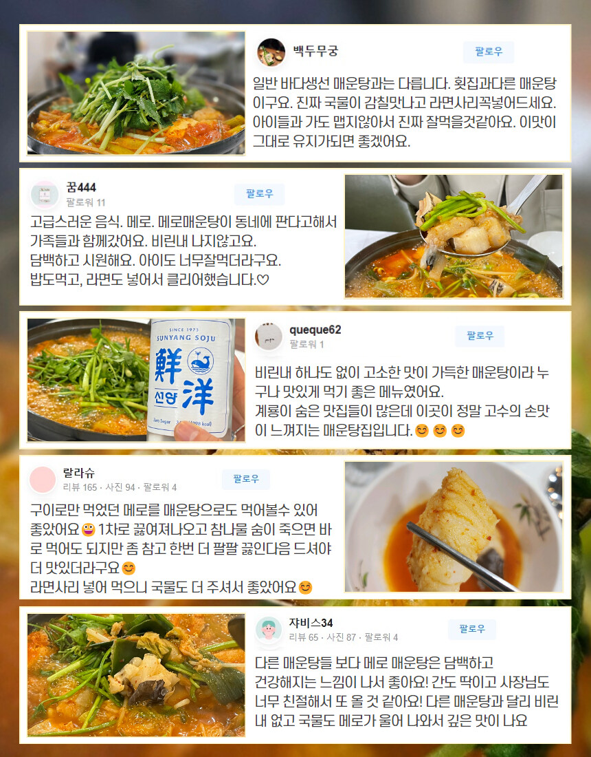 [네이버] 바다계의 꽃등심, 메로매운탕을 이 가격에!?_10.jpg