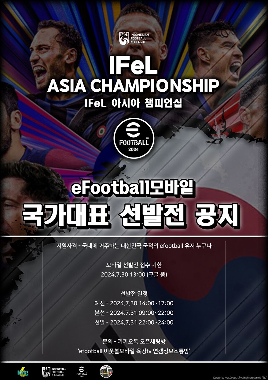 (대회) IFeL 아시아 챔피언십 2024 - 국가대표 선발전 (콘솔/모바일)_2.jpg