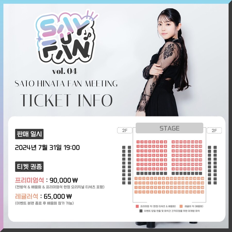 사토 히나타 내한 팬미팅 티켓 예매정보 및 주의사항_1.jpg