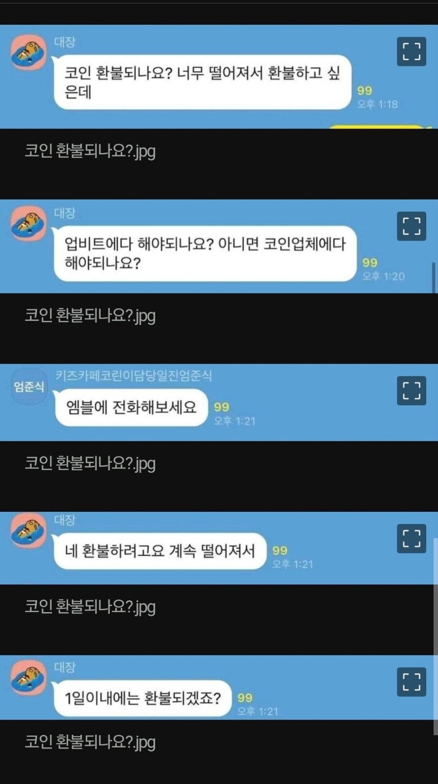 코인 환불되나요jpg