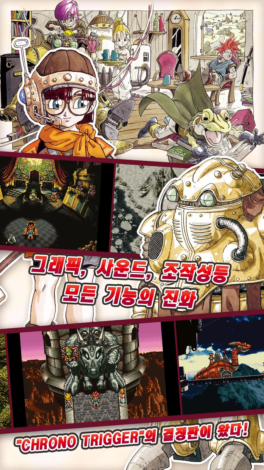 [구글플레이/앱스토어] 크로노 트리거 6,600원_4.webp