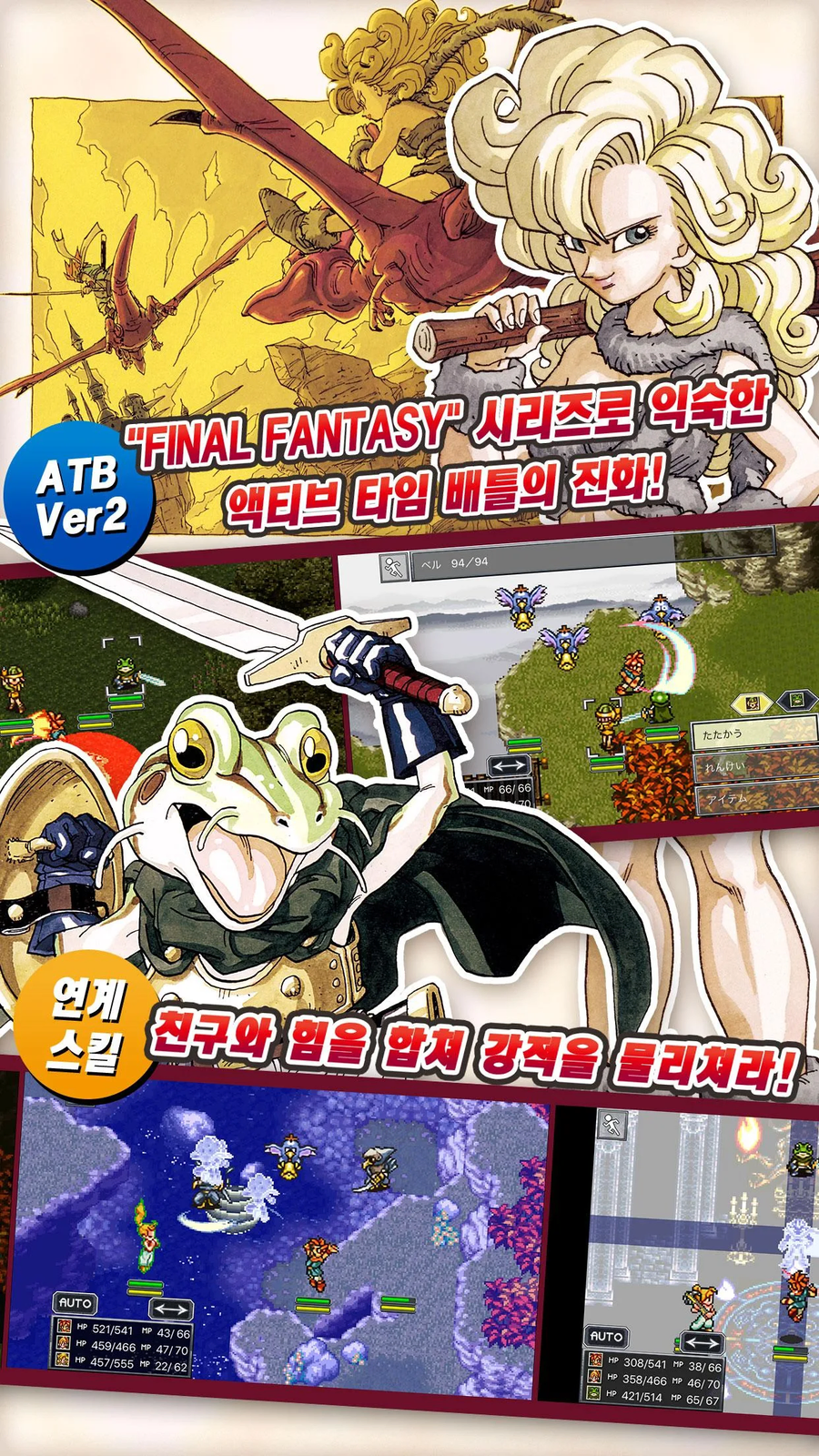 [구글플레이/앱스토어] 크로노 트리거 6,600원_5.webp