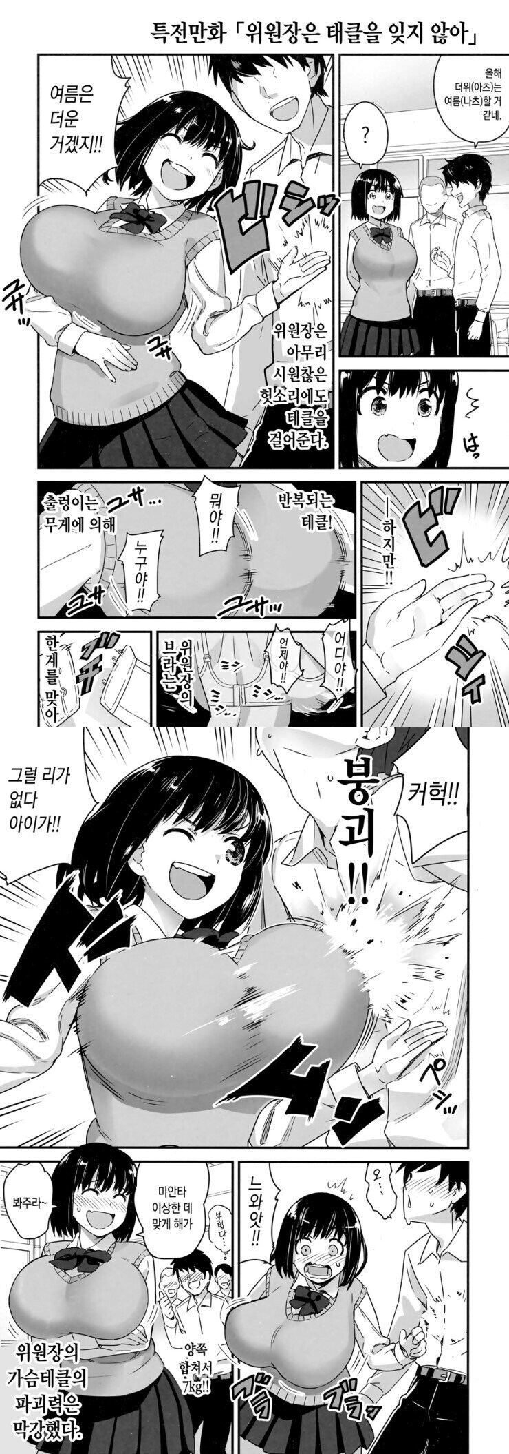 [야함] 빅젖 여고생 만화_3.jpg