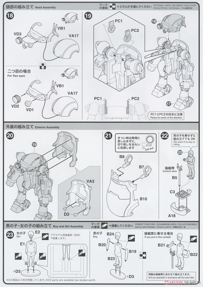 [하세가와] 1/35 메카트로위고 보톰즈 콜라보 시리즈 Vol.2 조립 설명서_8.jpg