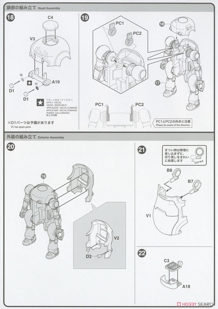 [하세가와] 1/35 메카트로위고 보톰즈 콜라보 시리즈 Vol.2 조립 설명서_12.jpg