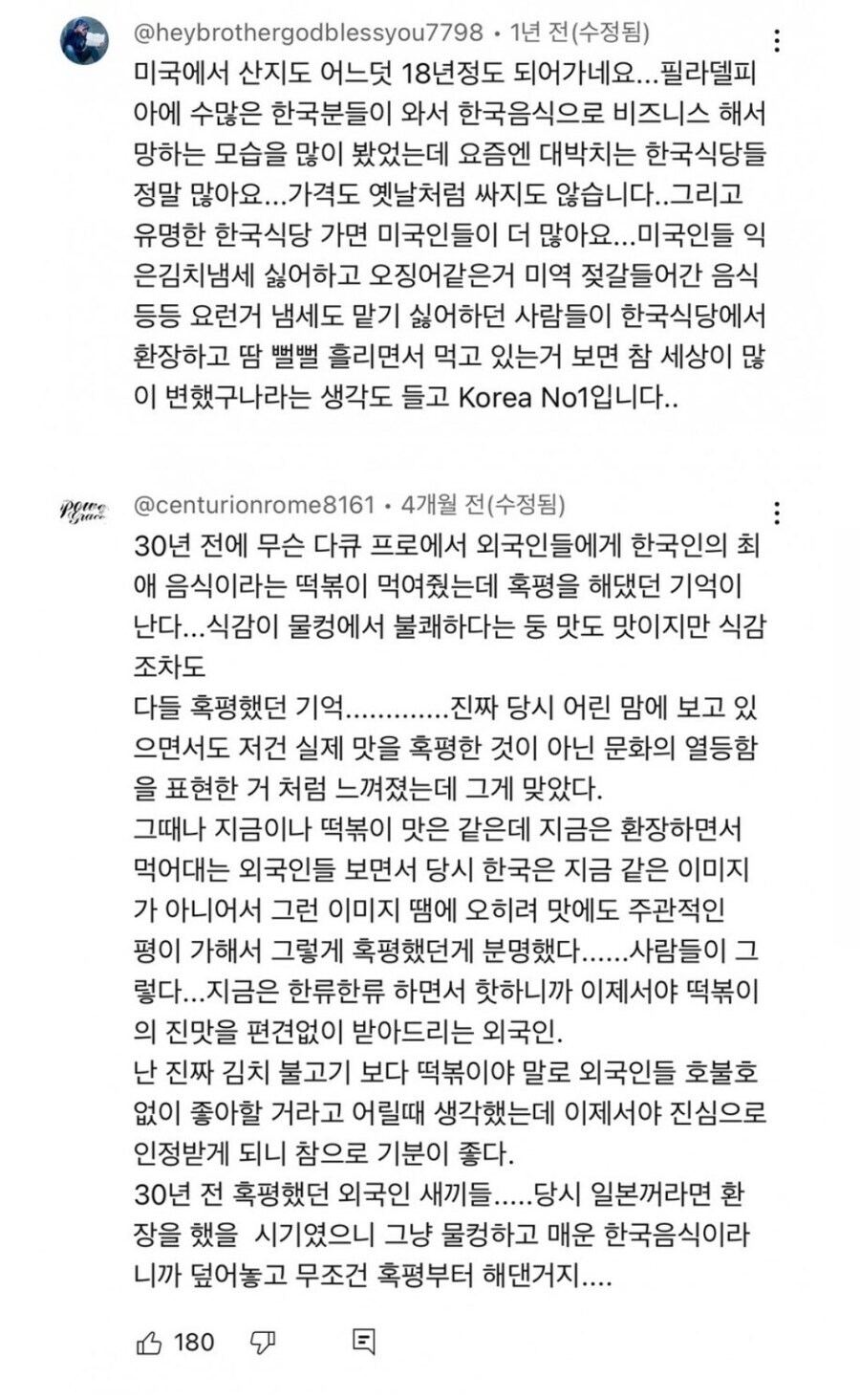 한류가 본격적으로 퍼지기 전 후 한식 반응 차이_3.jpg