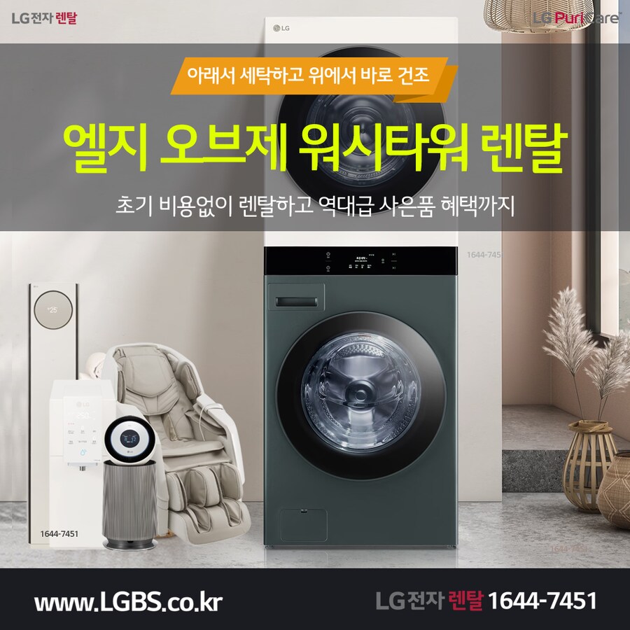 [LG전자] 워시타워! 워시콤보! 세탁기! 건조기! 정수기! 에어컨! 현금지원!_1.png