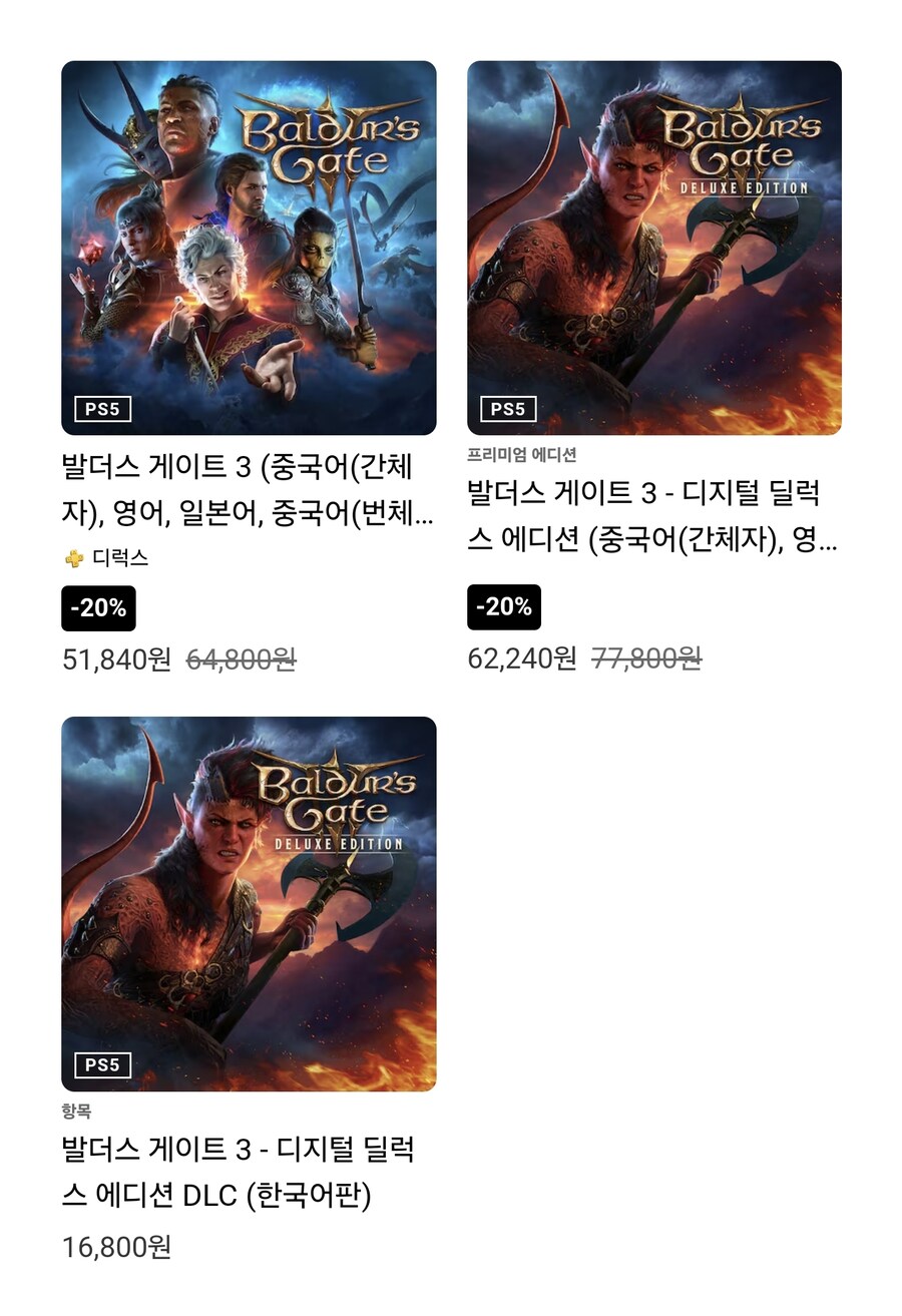 [한국PSN] 발더스 게이트 3 20% 할인 / 51,840원_1.jpg