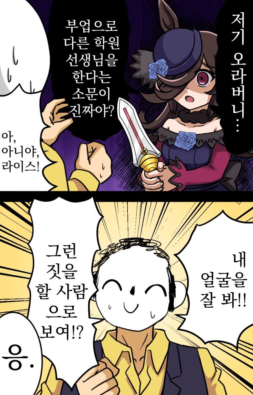 말딸)트레이너가 바람피다 걸린.manhwa_1.jpg