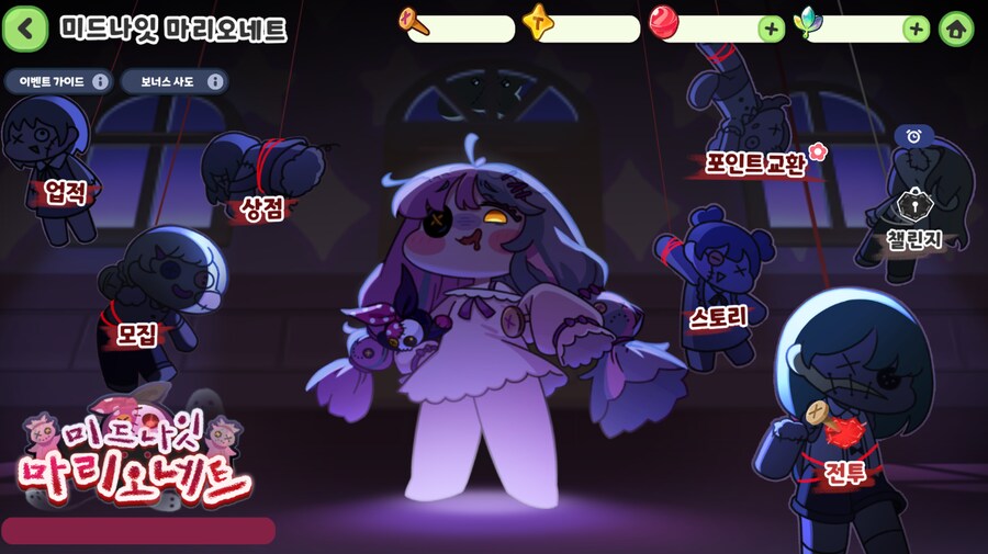 [트릭컬] 테마극장 '미드나잇 마리오네트' 오픈 예정 안내(~8월 15일)_1.png