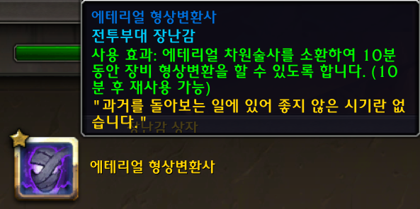 (스압) 와우 8월 공개되지 않은 교역소 아이템 모습들_9.png