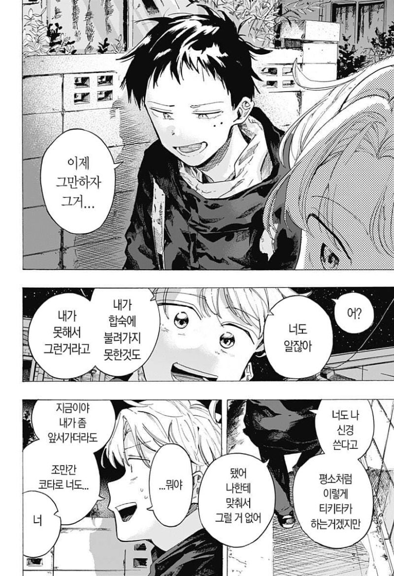 떨어진 두 사람 만화_31.jpg