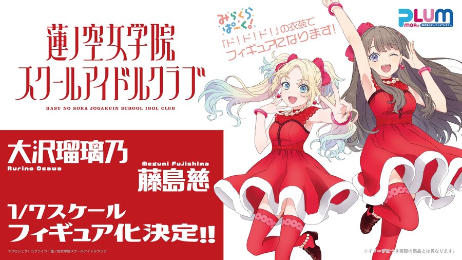[PLUM]러브라이브! 하스노소라 후지시마 메구미 스케일 피규어 채색원형 공개_1.jpg