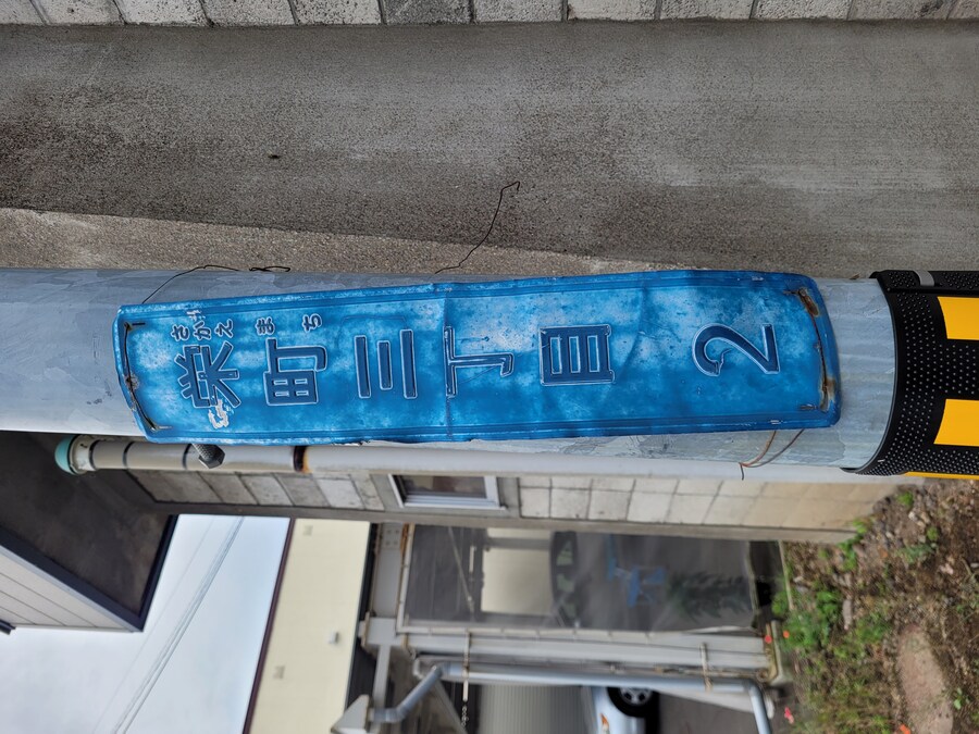 (스압) 5일간의 홋카이도 여행 - 비에이 (3/4)_22.jpg