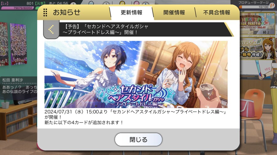 [밀리시타] 2024년 8월 사복 마코토/코노미_1.png