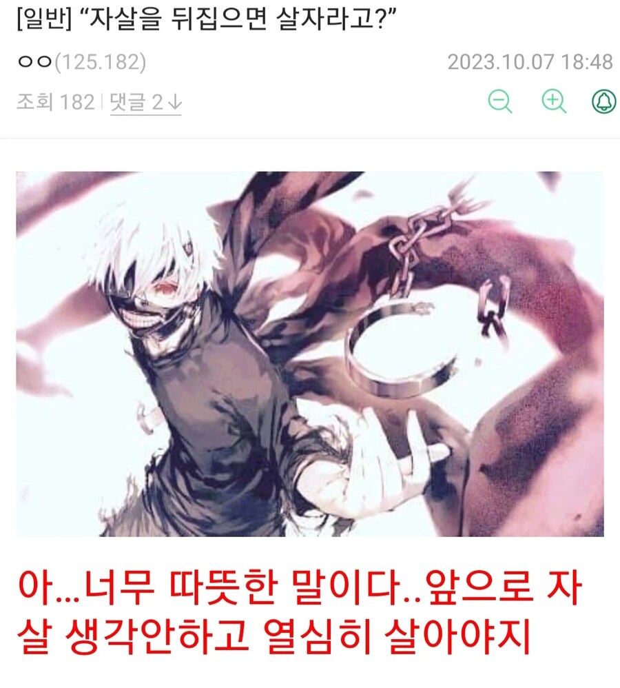 자살을 뒤집으면 살자라고?_1.png