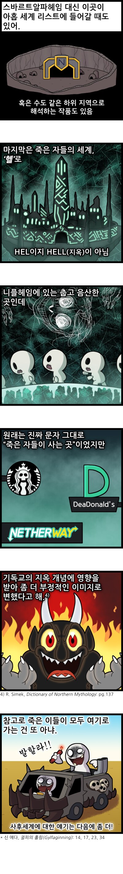 [북유럽 신화.manhwa] 아홉 세계_5.png