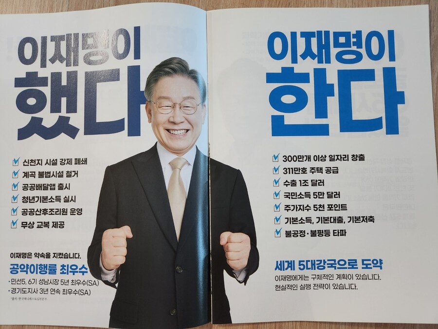웃기네(대선후보 공보물 북유게아이돌 그분)_5.jpg