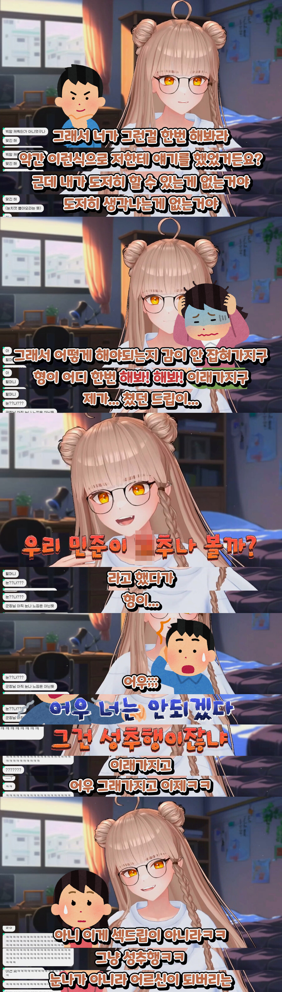 버튜버) 섹드립 대참사_3.jpg