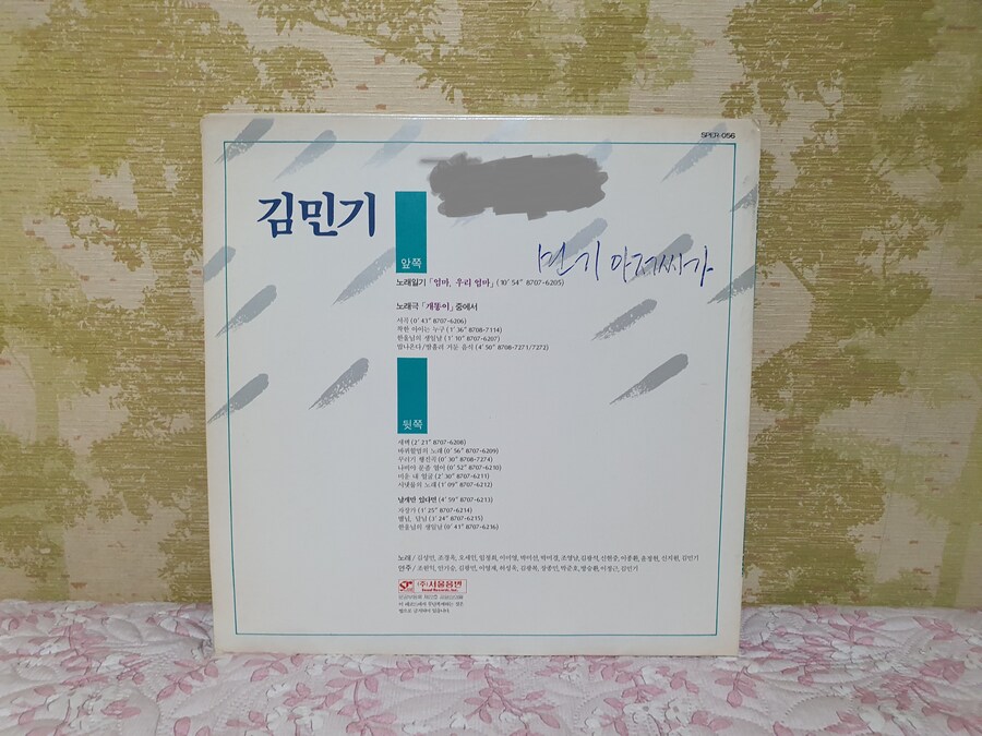 [LP] 김민기 - 엄마, 우리엄마 / 개똥이 (1987)_2.jpg