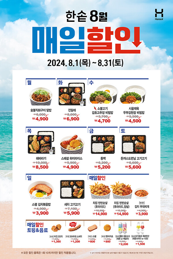 [한솥도시락] 8월 매일할인_1.jpg
