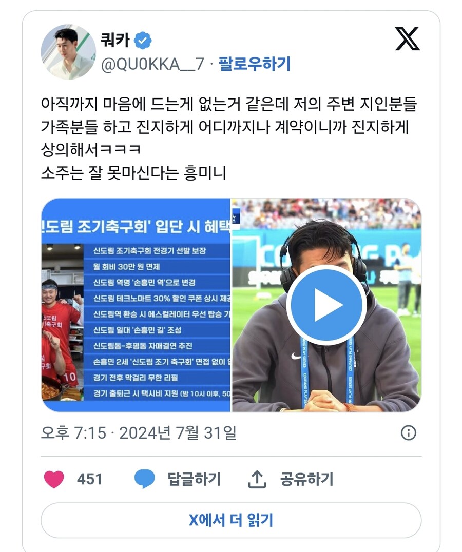 손흥민 신도림 조기축구회 입단 시 혜택_1.jpg