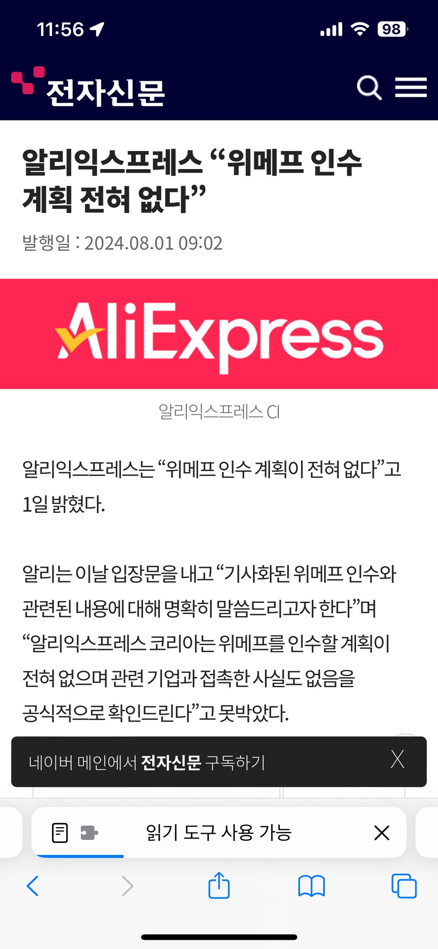 큐텐) 큐텐사태에 알리익스프레스 근황_1.png