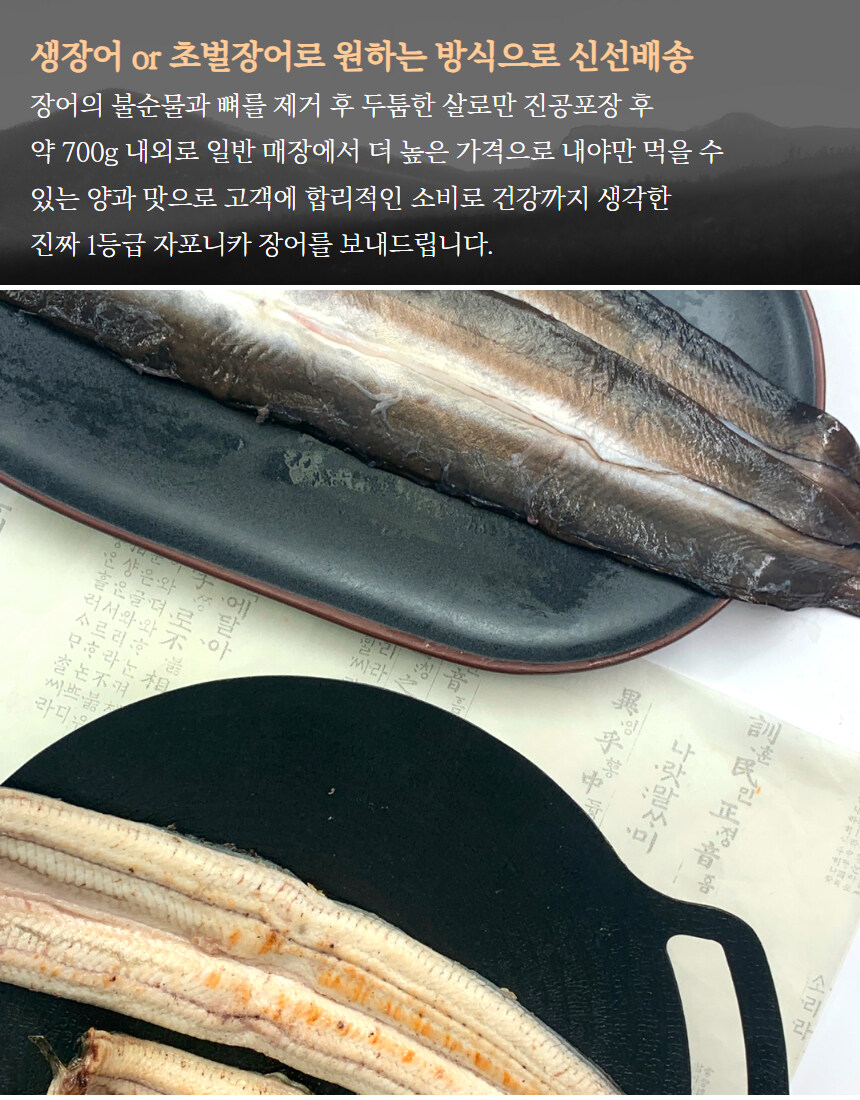 [네이버] 고창 자포니카 풍천 장어 1kg를 3.5만에 겟!할 수 있는 기회~_9.jpg
