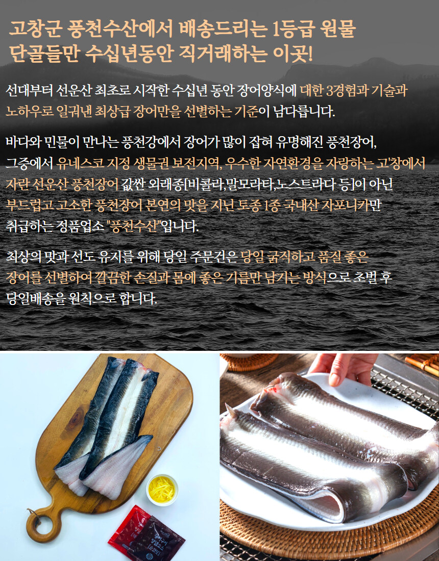 [네이버] 고창 자포니카 풍천 장어 1kg를 3.5만에 겟!할 수 있는 기회~_12.jpg
