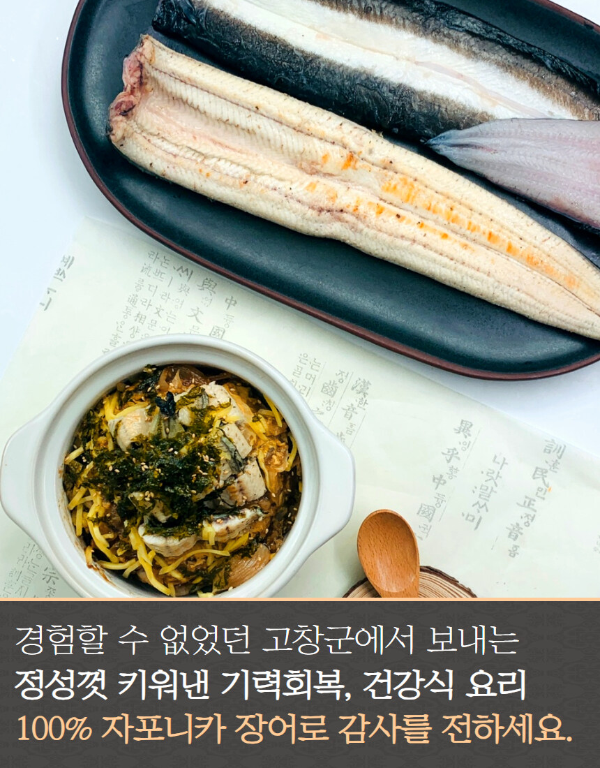 [네이버] 고창 자포니카 풍천 장어 1kg를 3.5만에 겟!할 수 있는 기회~_18.jpg