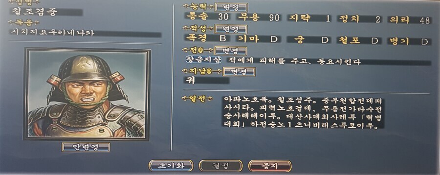 [코에이] 코삼 옆동네 신장의 야망 지력 1, 정치 1짜리 무장들_1.jpg