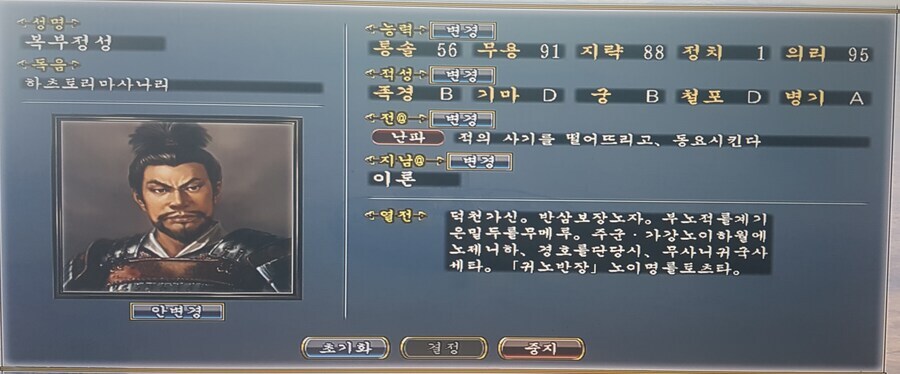 [코에이] 코삼 옆동네 신장의 야망 지력 1, 정치 1짜리 무장들_2.jpg