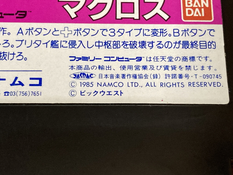 알팩으로 즐겁게77~ FC 마크로스 & 미사 BOOK_7.jpg