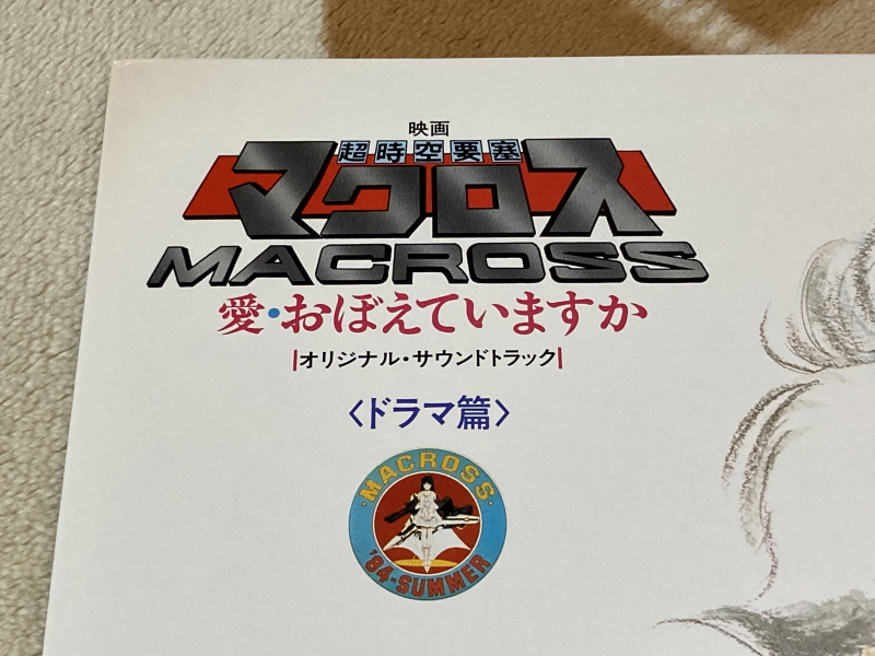 알팩으로 즐겁게77~ FC 마크로스 & 미사 BOOK_197.jpg