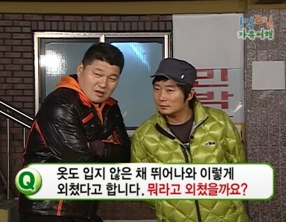 강호동이 모든 단어를 처음듣는다는 짤의 정체_5.jpg